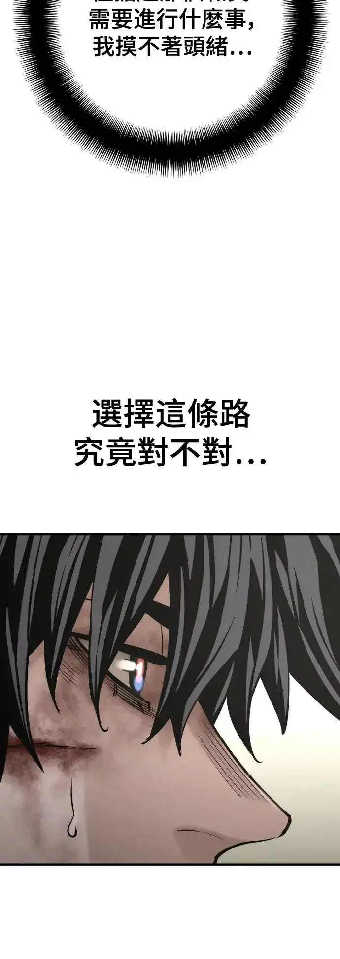 漫画《天魔育成》第91话第51张图
