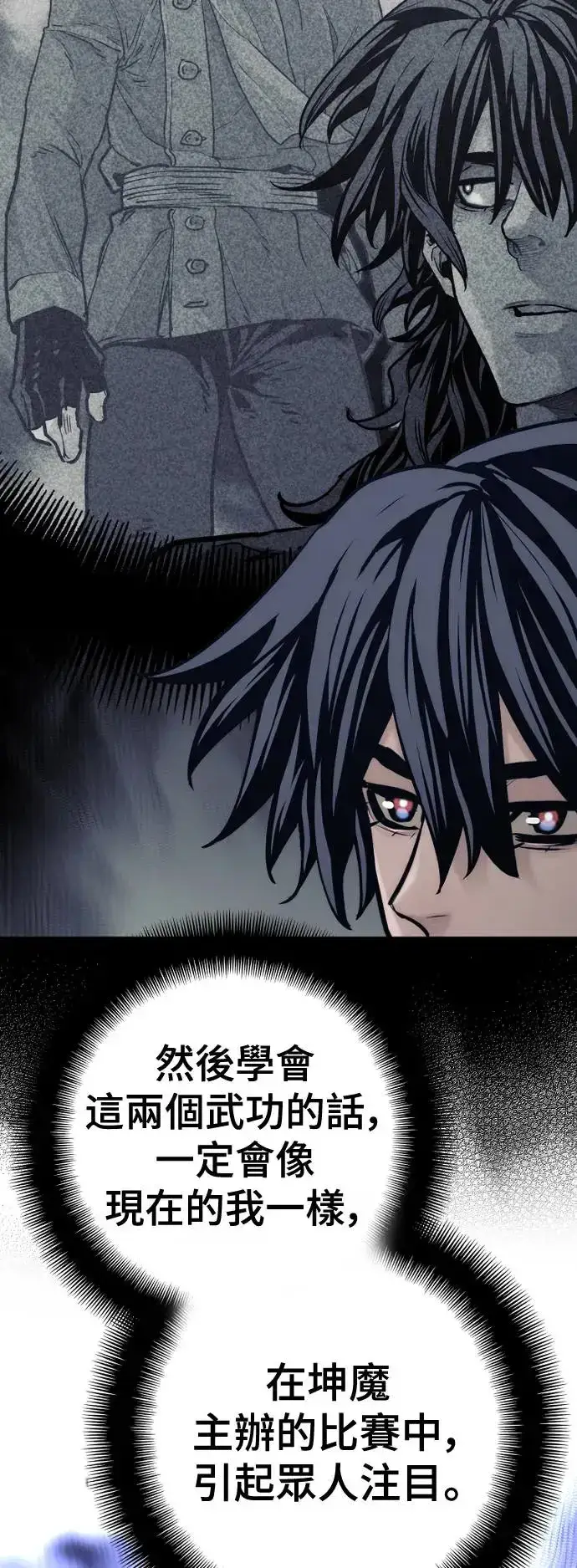 漫画《天魔育成》第91话第74张图