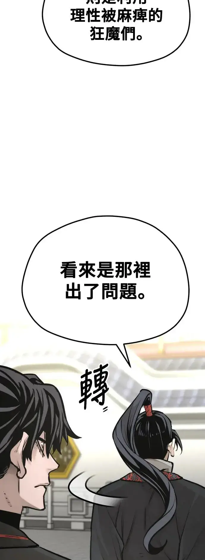 漫画《天魔育成》第92话第51张图