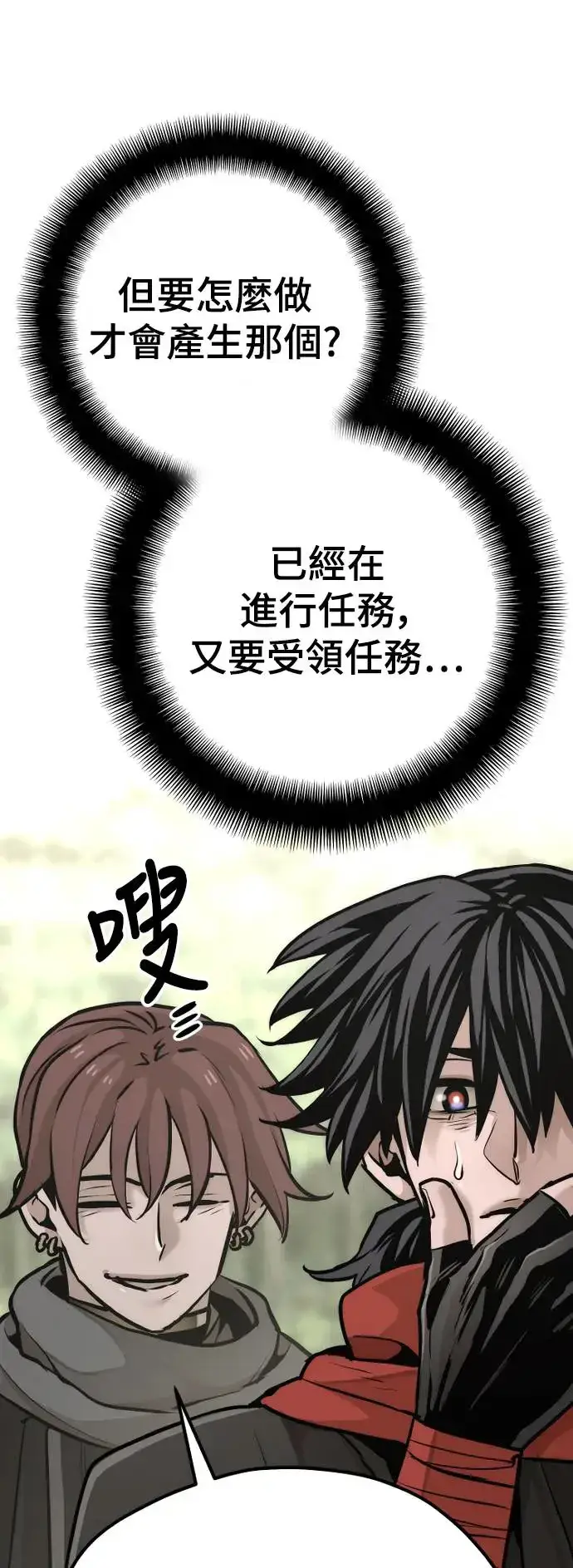 漫画《天魔育成》第92话第90张图