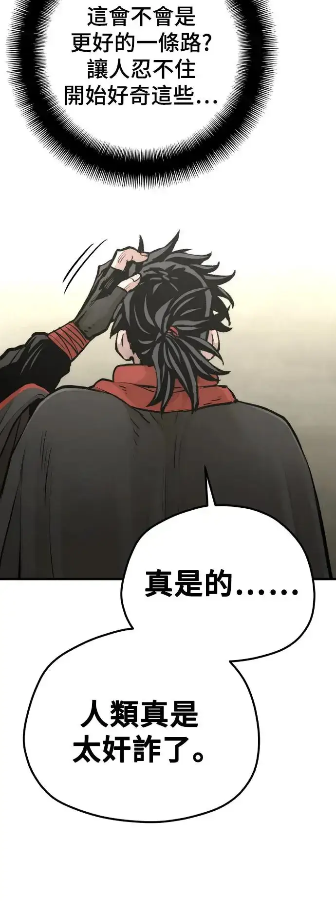 漫画《天魔育成》第94话第112张图