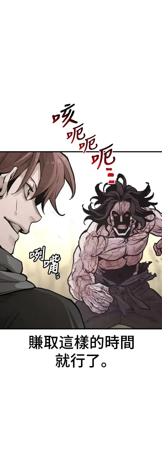 漫画《天魔育成》第94话第24张图