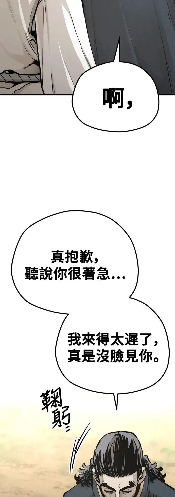 漫画《天魔育成》第94话第63张图