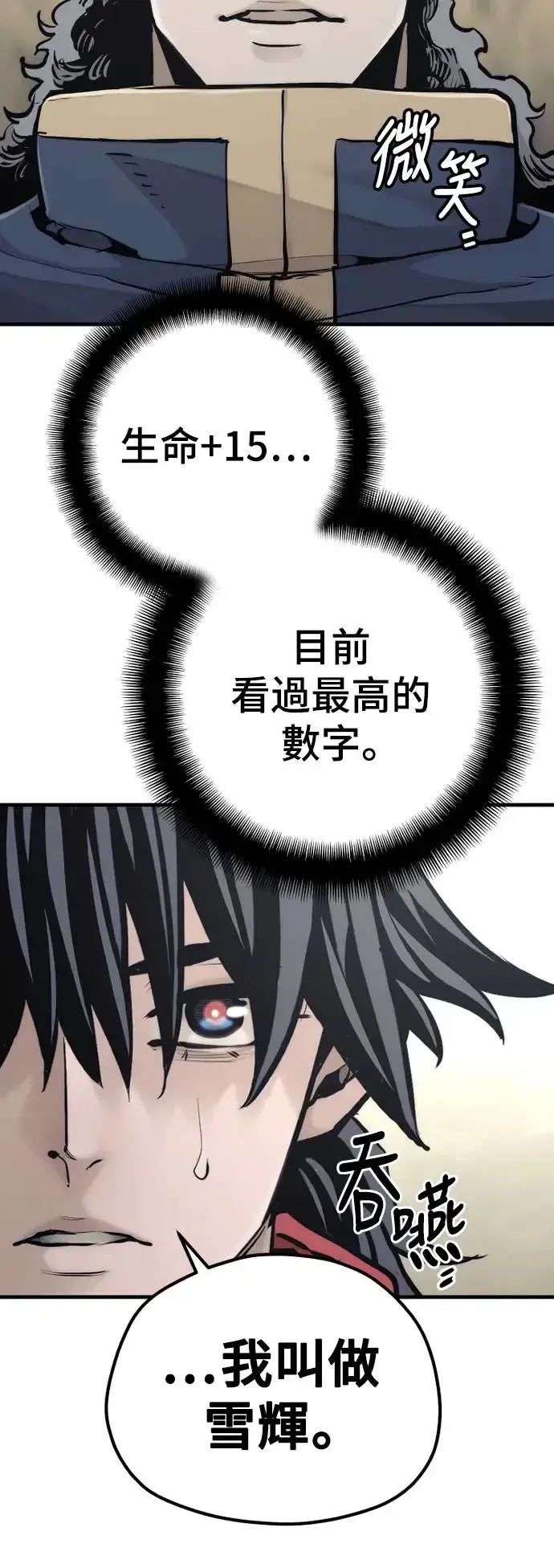漫画《天魔育成》第94话第72张图
