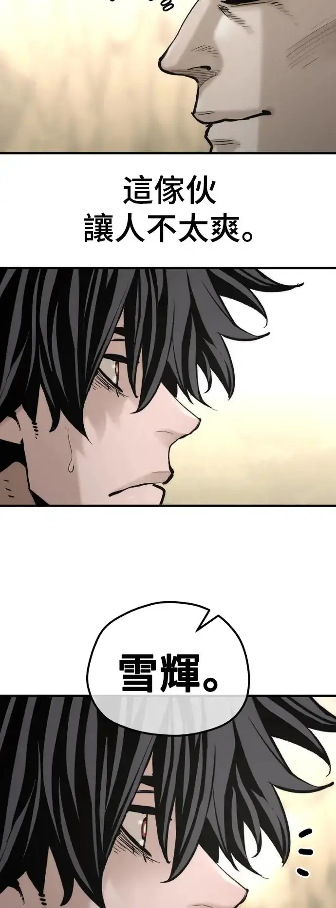 漫画《天魔育成》第94话第83张图