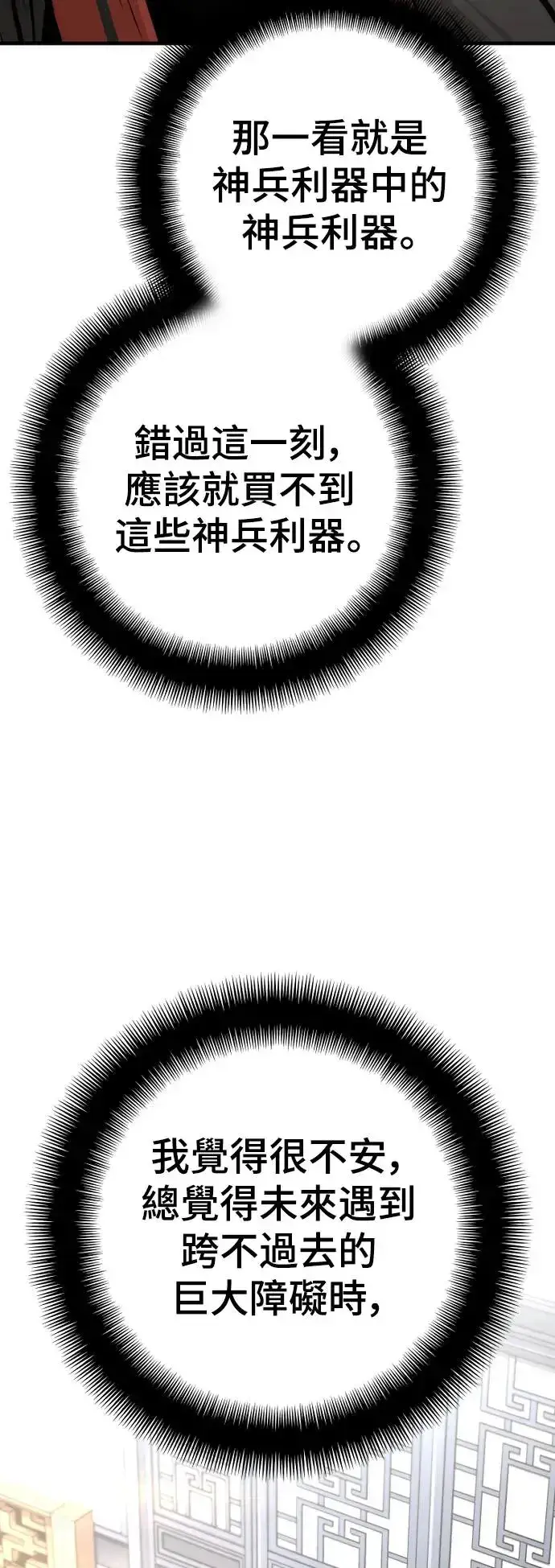 漫画《天魔育成》第95话第105张图