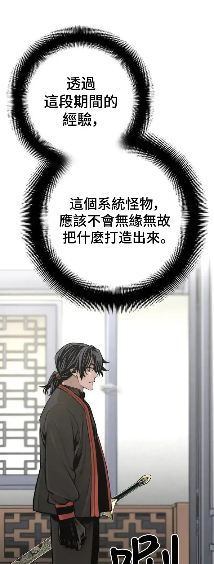 漫画《天魔育成》第95话第107张图