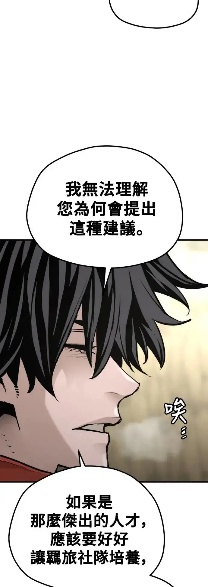 漫画《天魔育成》第95话第11张图