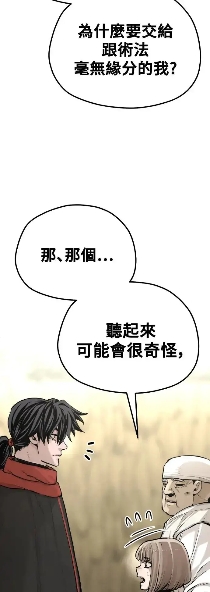 漫画《天魔育成》第95话第12张图