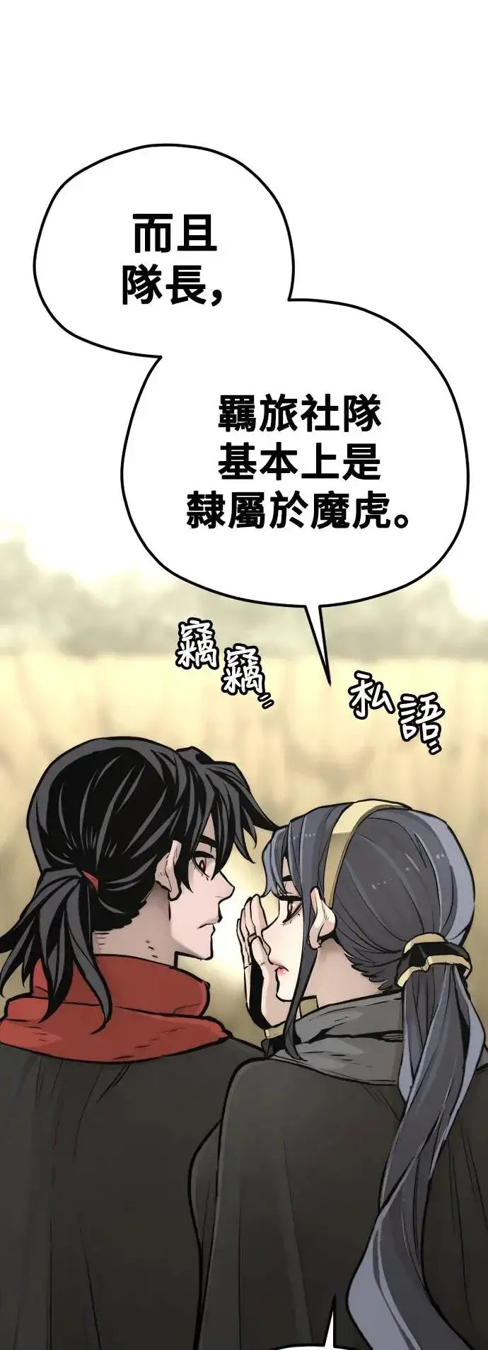 漫画《天魔育成》第95话第26张图