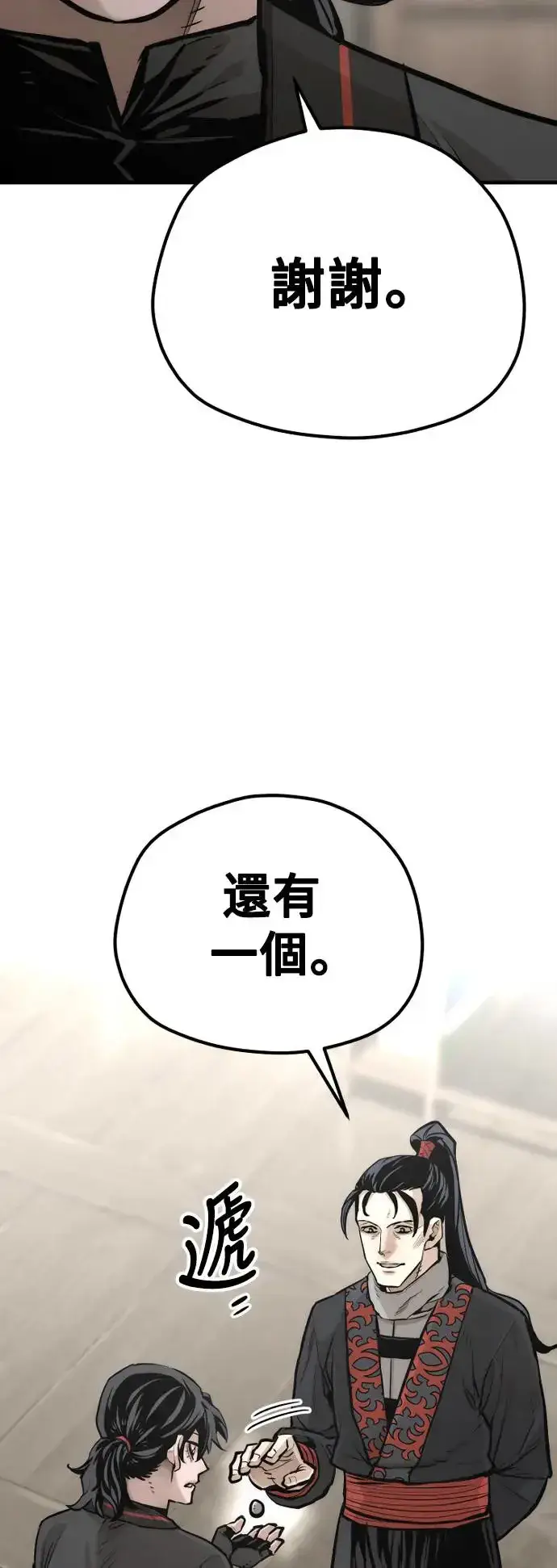 漫画《天魔育成》第95话第43张图