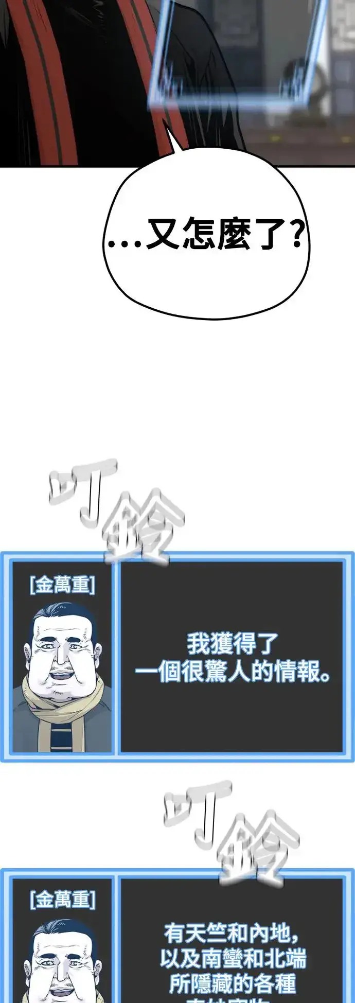 漫画《天魔育成》第95话第99张图