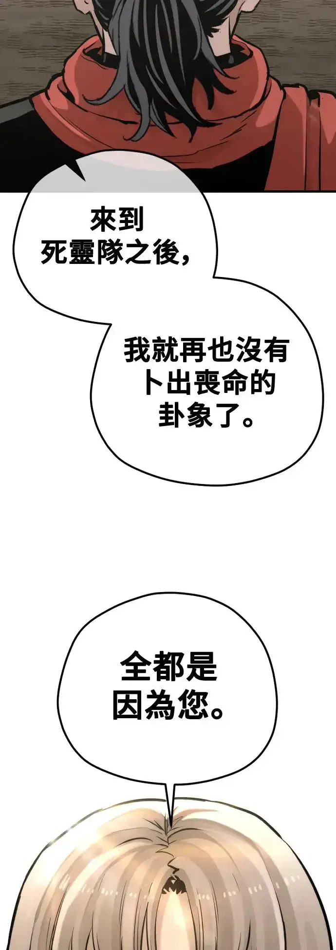 漫画《天魔育成》第96话第117张图