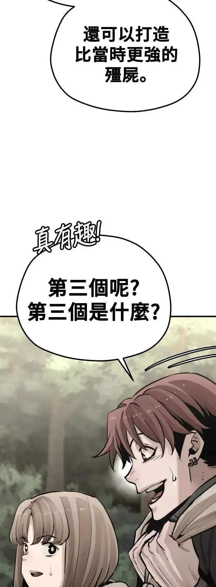 漫画《天魔育成》第96话第20张图