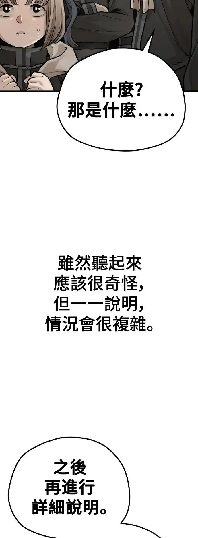 漫画《天魔育成》第96话第37张图