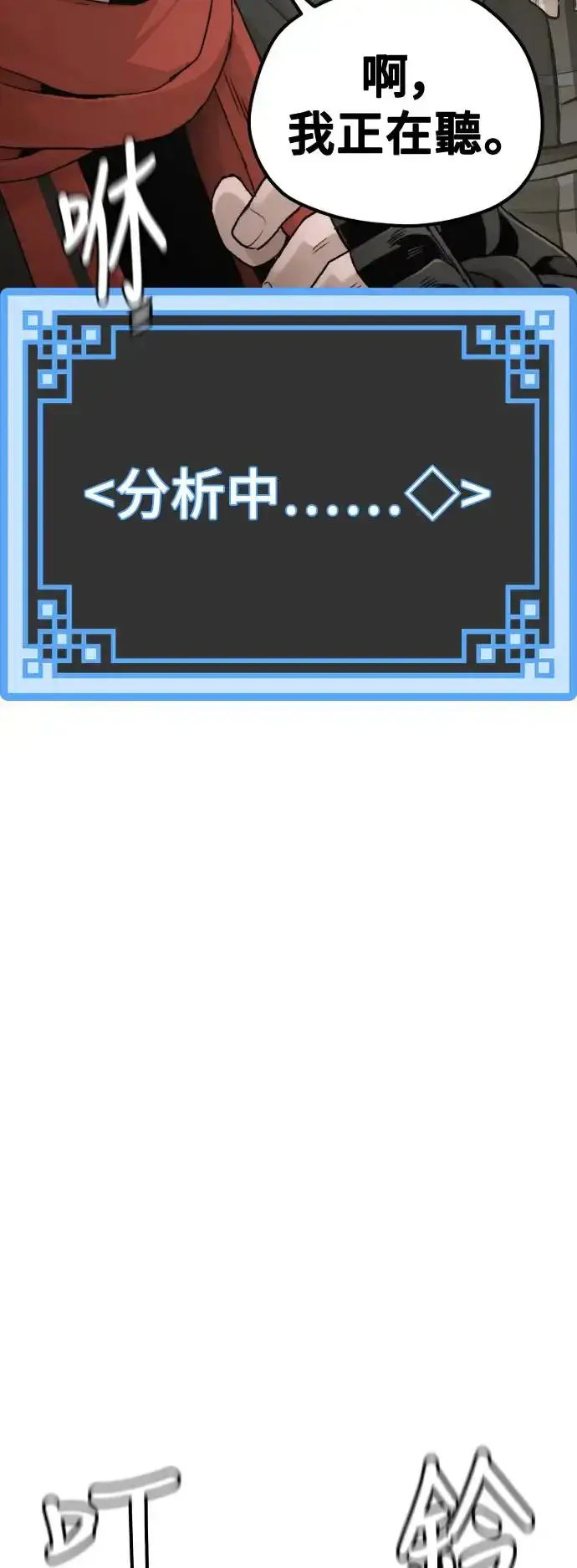 漫画《天魔育成》第96话第64张图