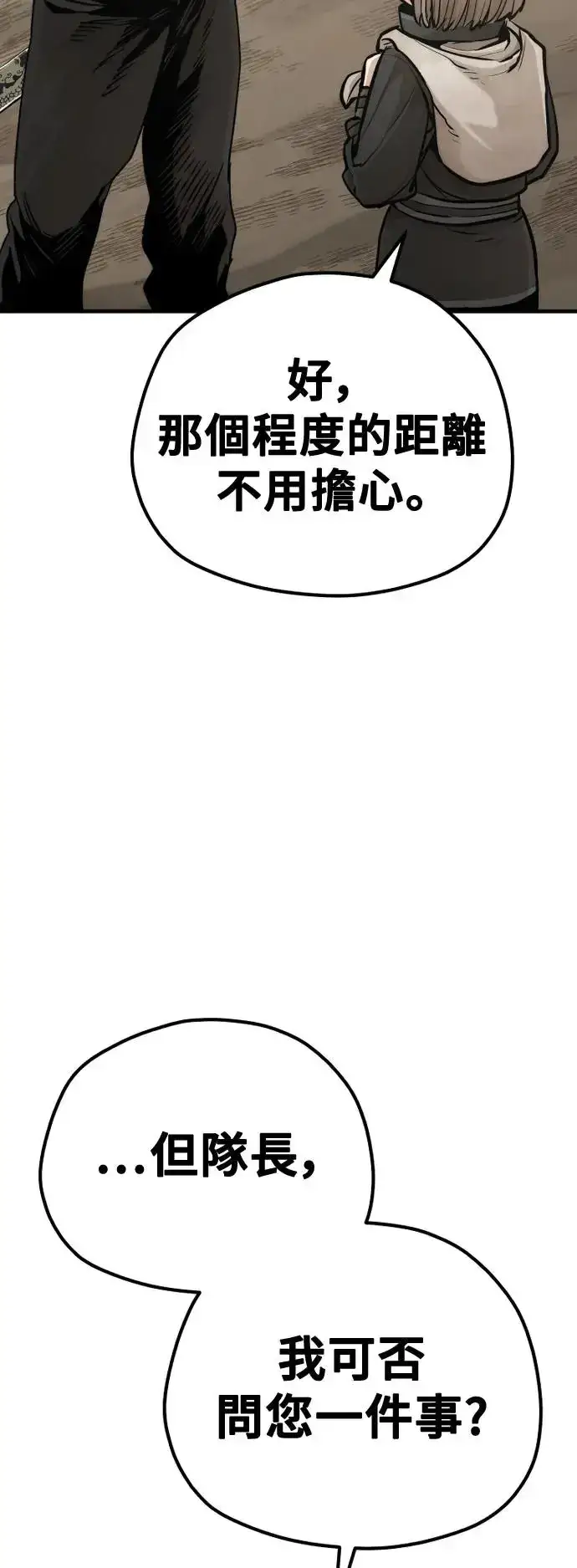 漫画《天魔育成》第96话第67张图