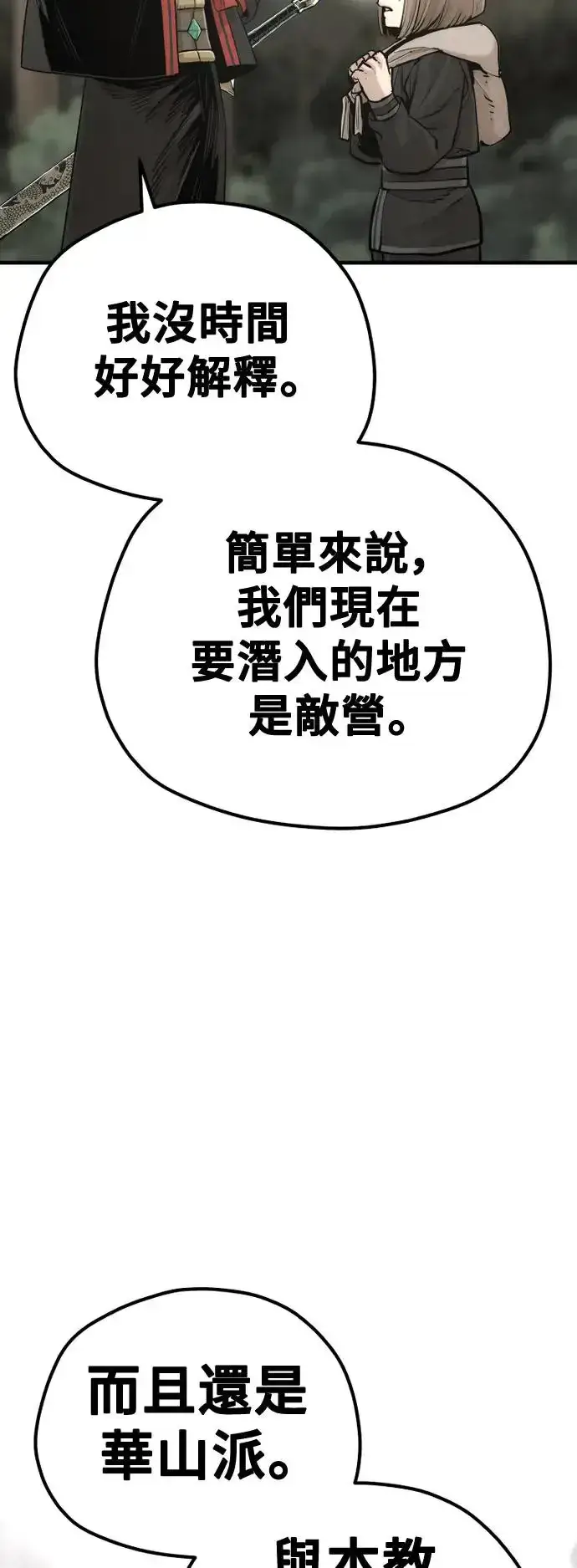 漫画《天魔育成》第96话第72张图
