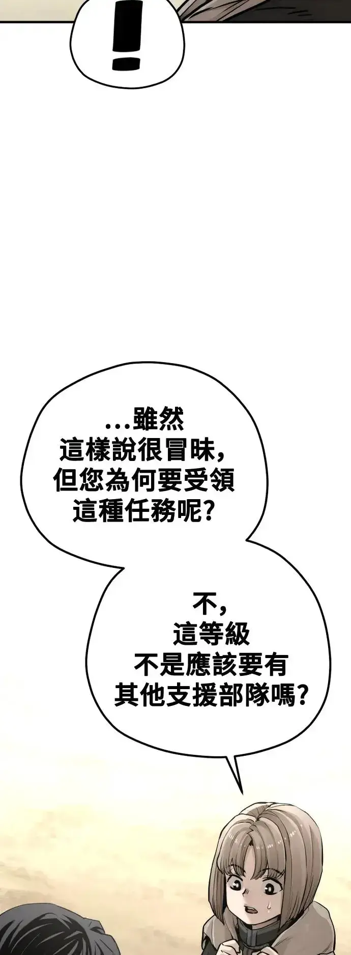 漫画《天魔育成》第96话第75张图