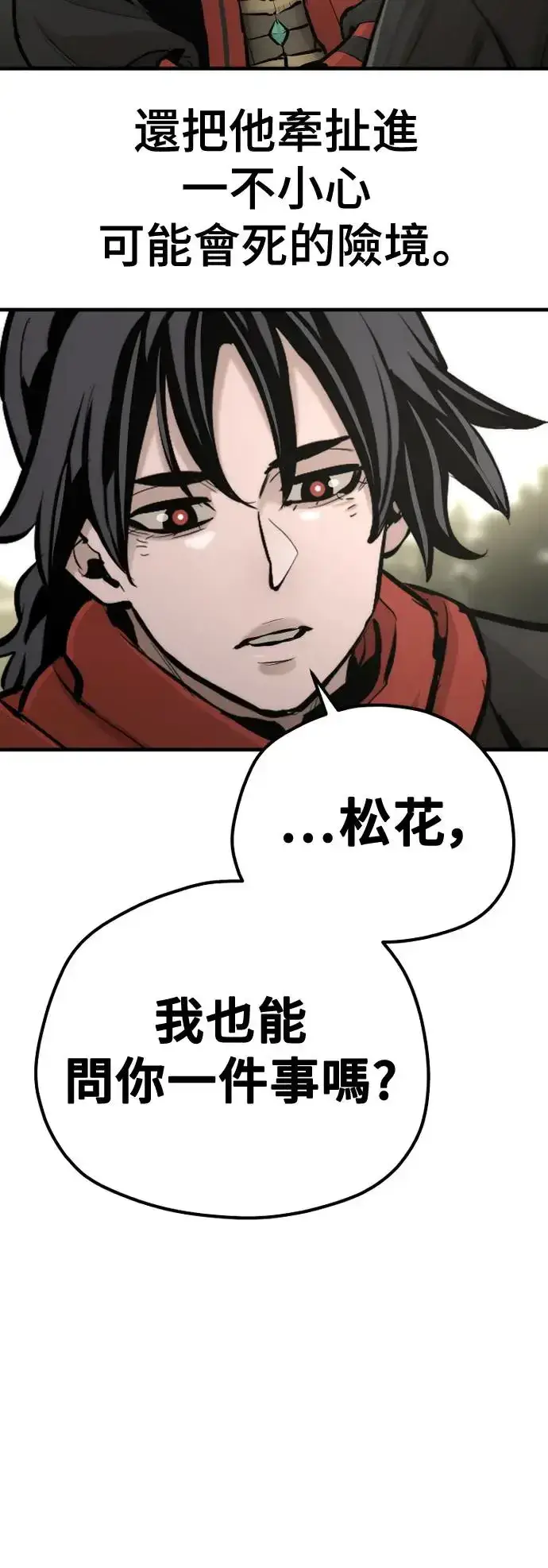漫画《天魔育成》第96话第93张图
