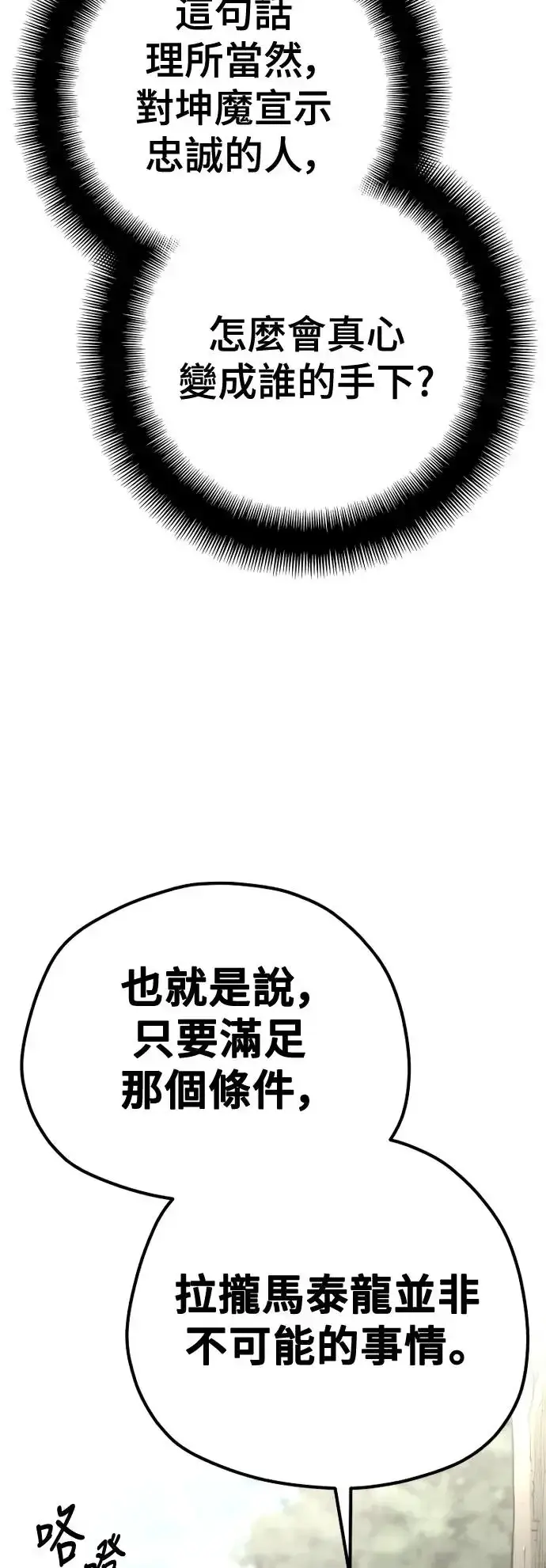 漫画《天魔育成》第97话第17张图