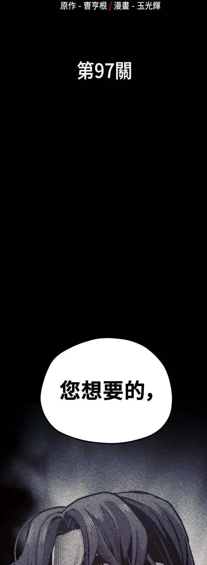漫画《天魔育成》第97话第2张图
