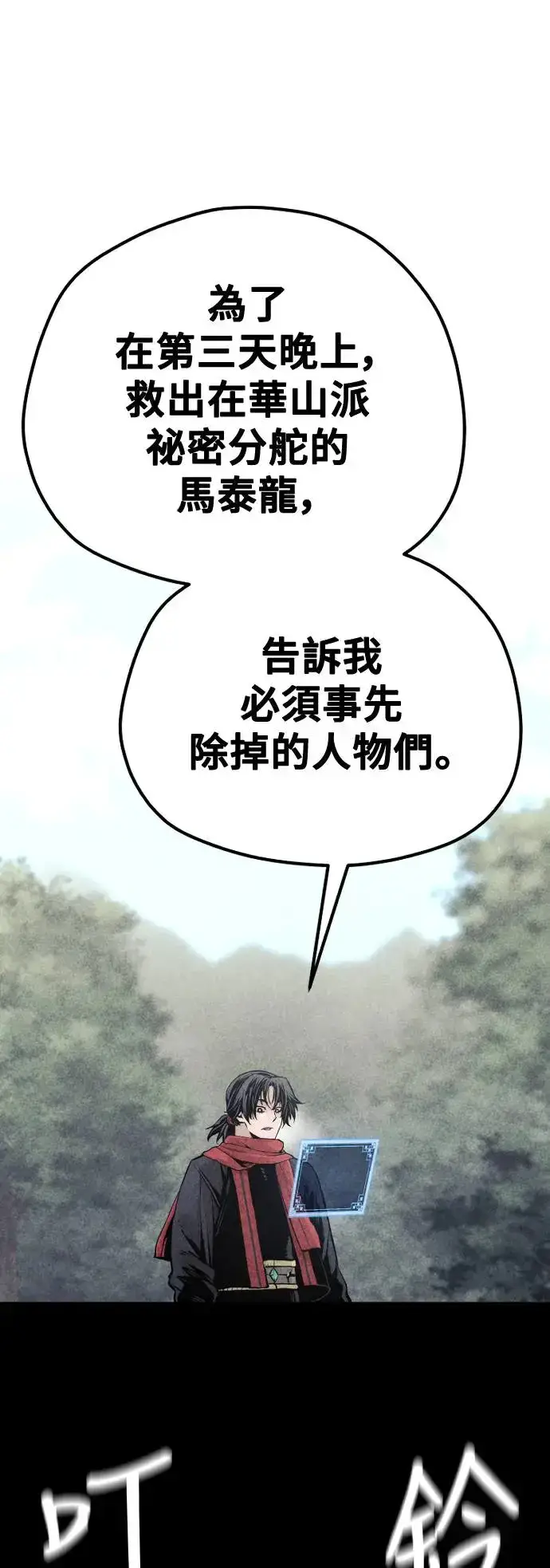 漫画《天魔育成》第97话第44张图