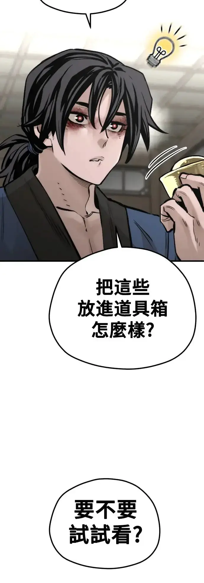 漫画《天魔育成》第98话第44张图