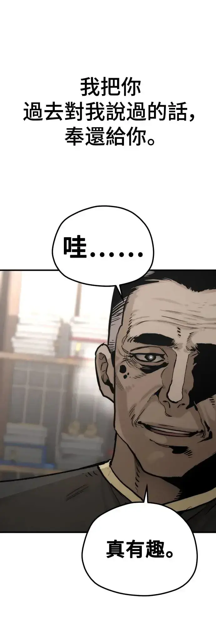 漫画《天魔育成》第98话第67张图