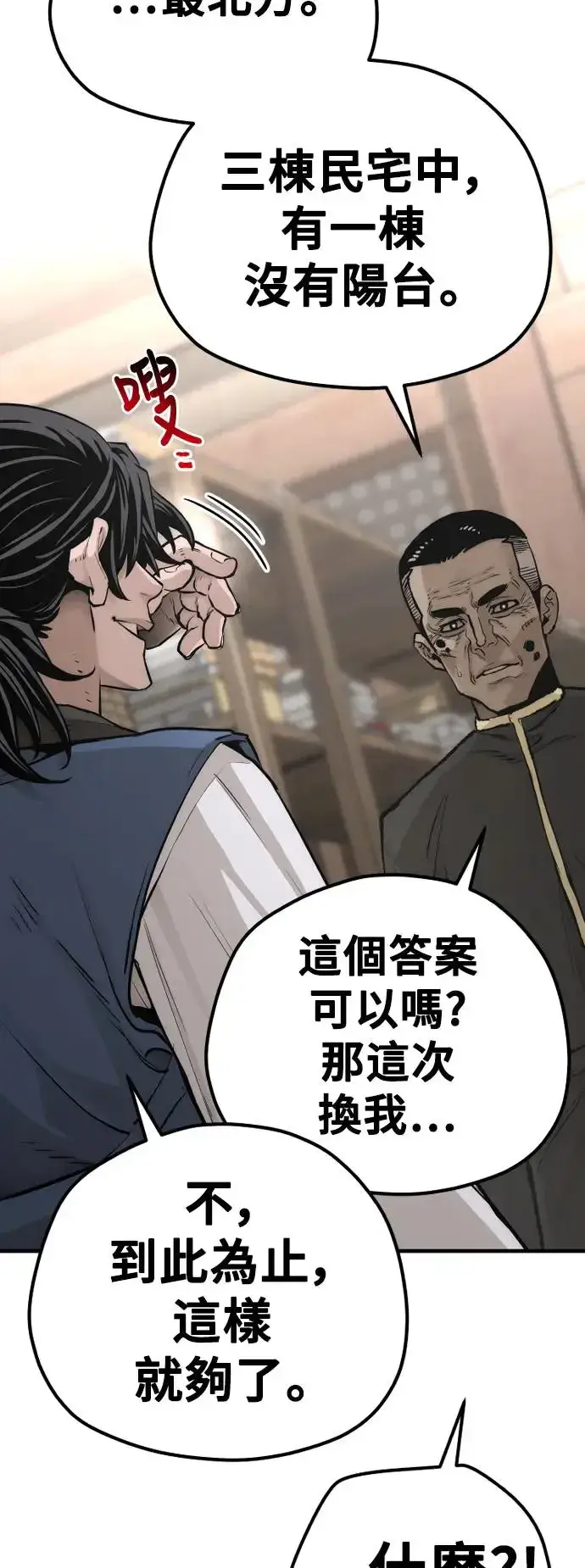 漫画《天魔育成》第98话第96张图