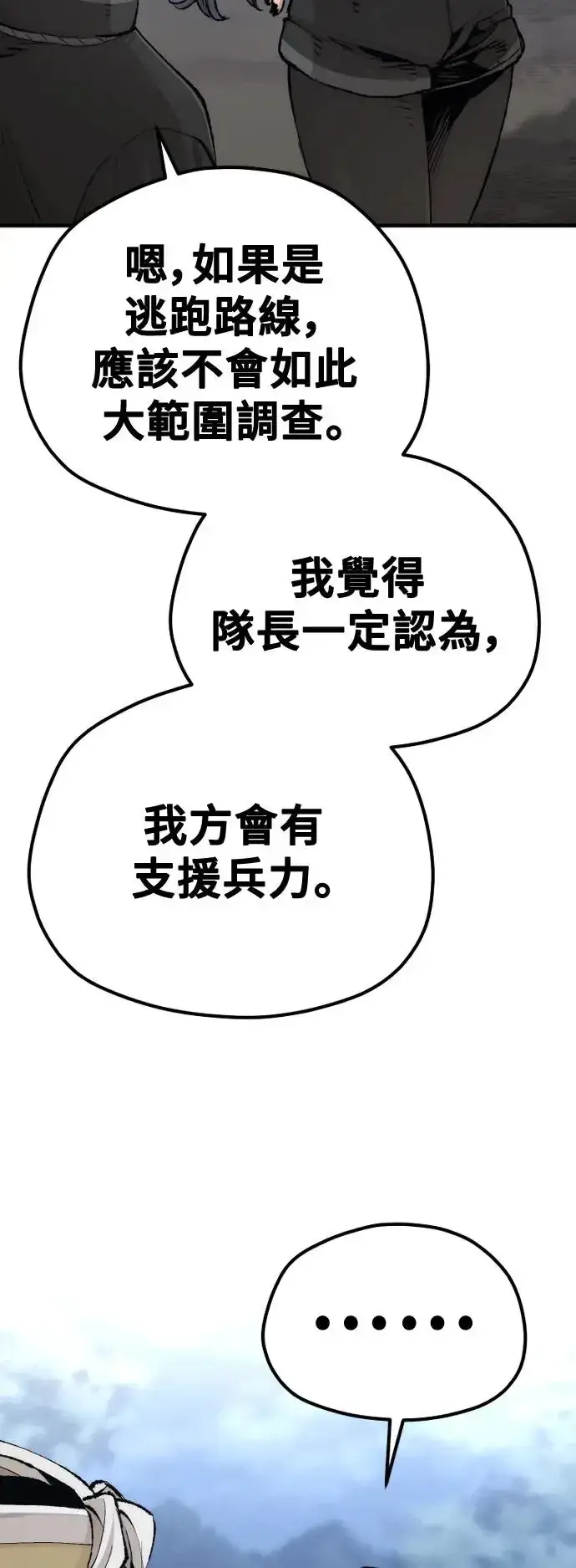 漫画《天魔育成》第99话第14张图