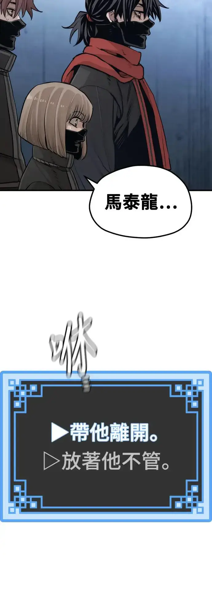 漫画《天魔育成》第99话第57张图