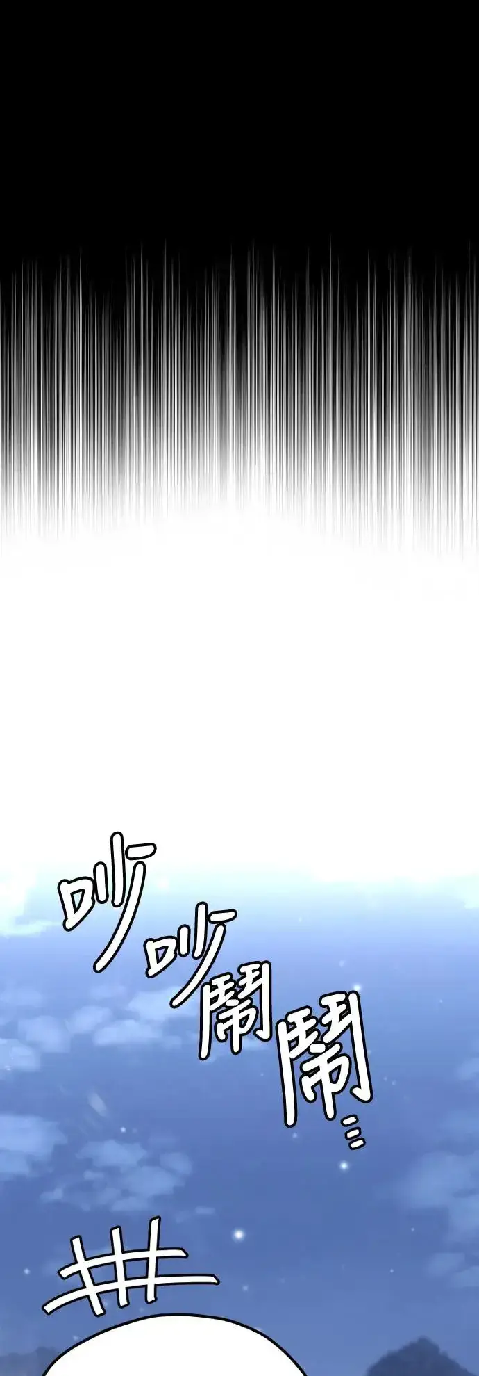 漫画《天魔育成》第100话第107张图