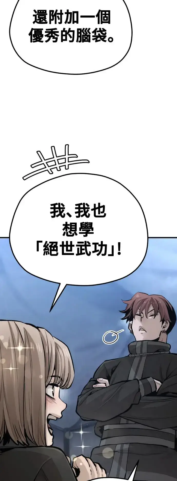 漫画《天魔育成》第101话第83张图