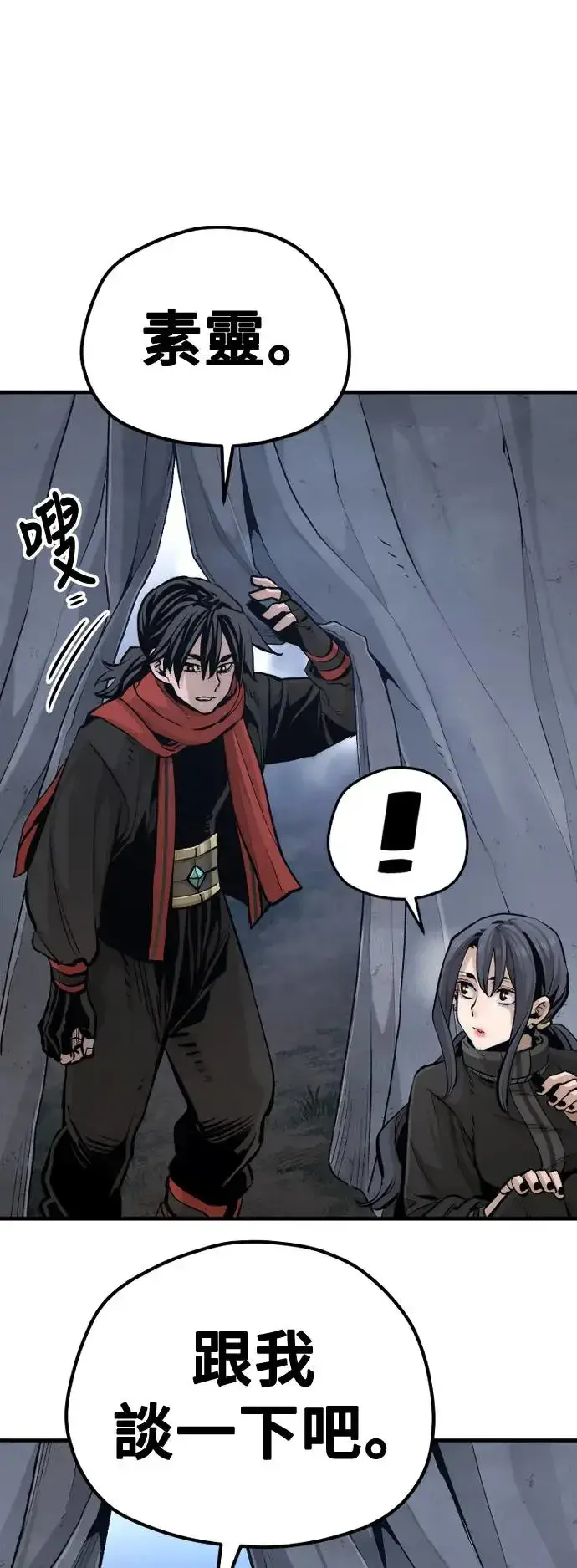 漫画《天魔育成》第101话第87张图