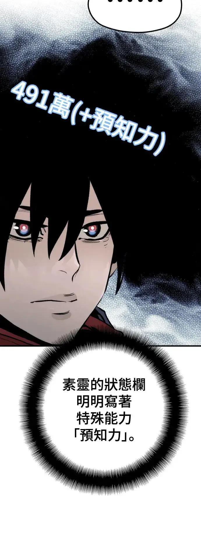 漫画《天魔育成》第101话第92张图