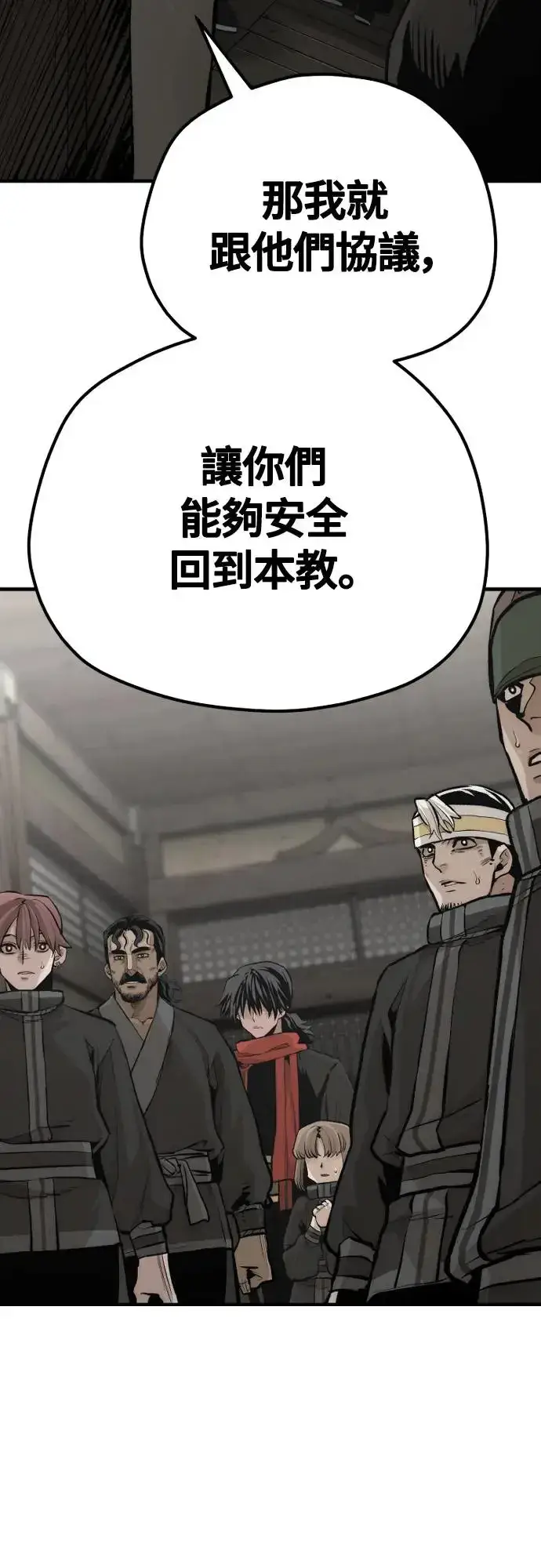 漫画《天魔育成》第103话第27张图