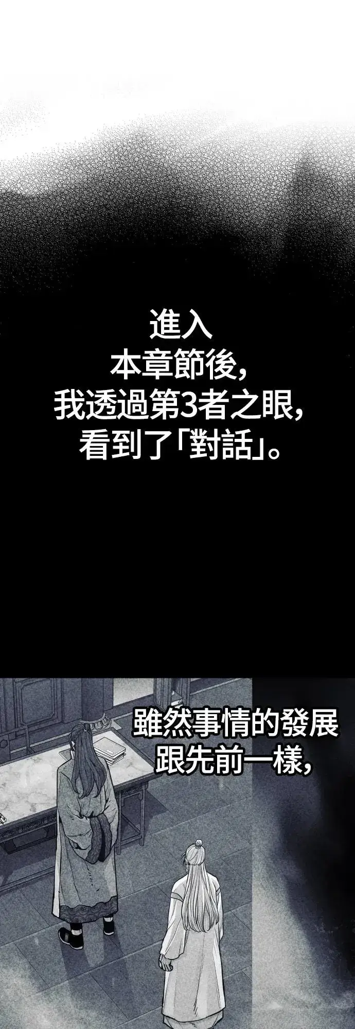 漫画《天魔育成》第103话第43张图
