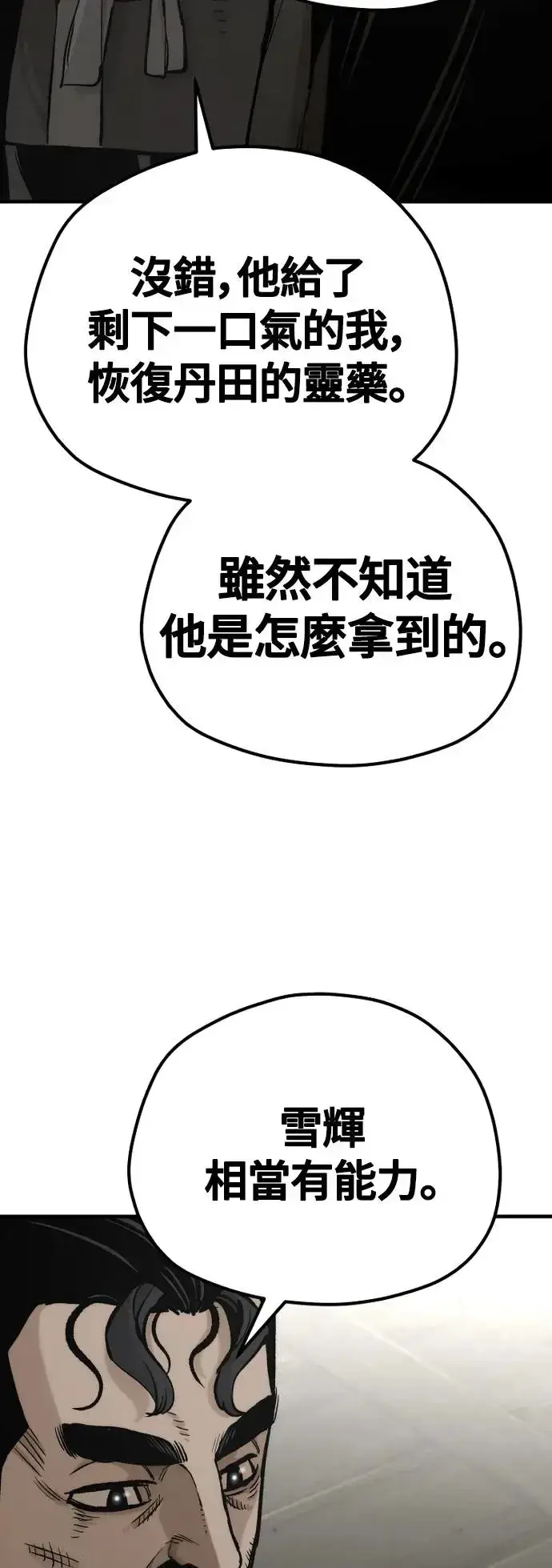 漫画《天魔育成》第103话第60张图