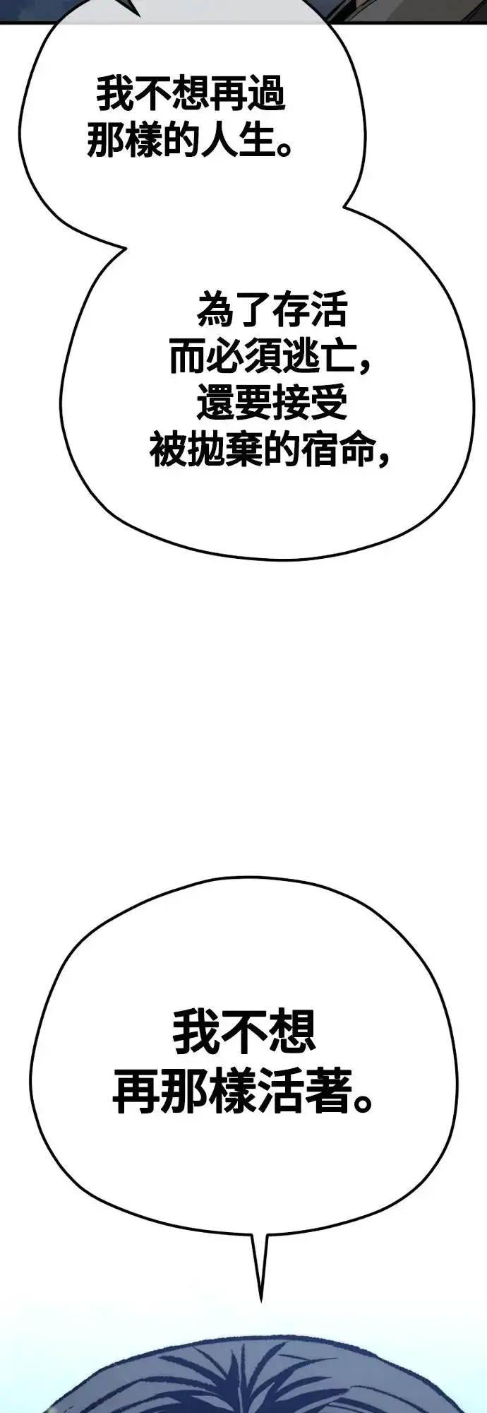 漫画《天魔育成》第103话第99张图