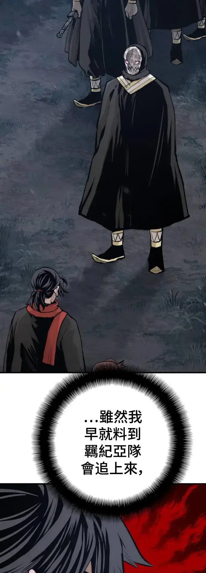 漫画《天魔育成》第104话第10张图