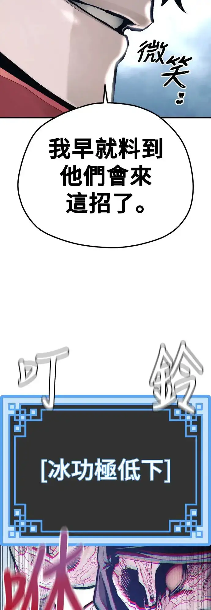 漫画《天魔育成》第104话第103张图