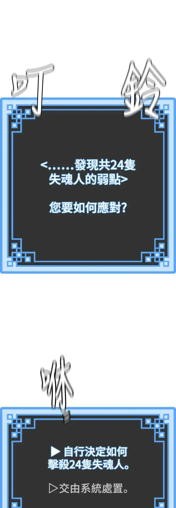 漫画《天魔育成》第104话第105张图