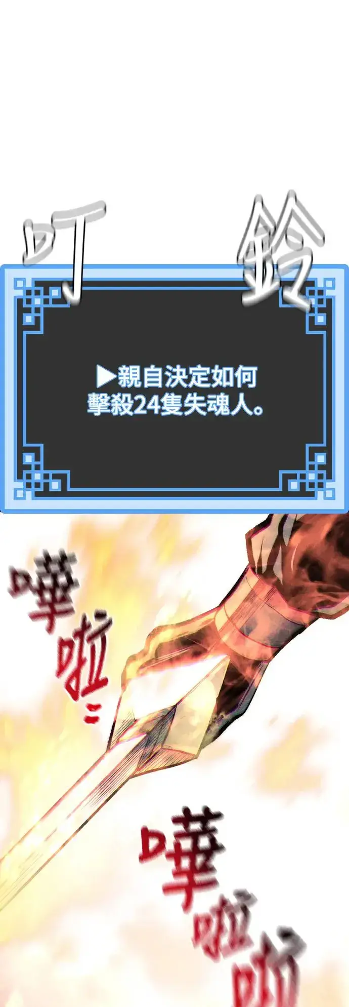 漫画《天魔育成》第104话第107张图