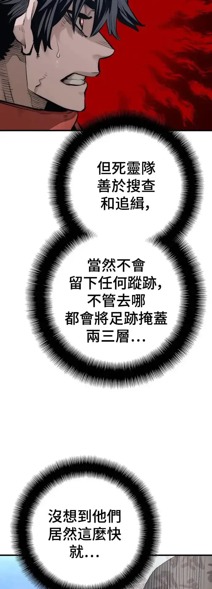 漫画《天魔育成》第104话第11张图