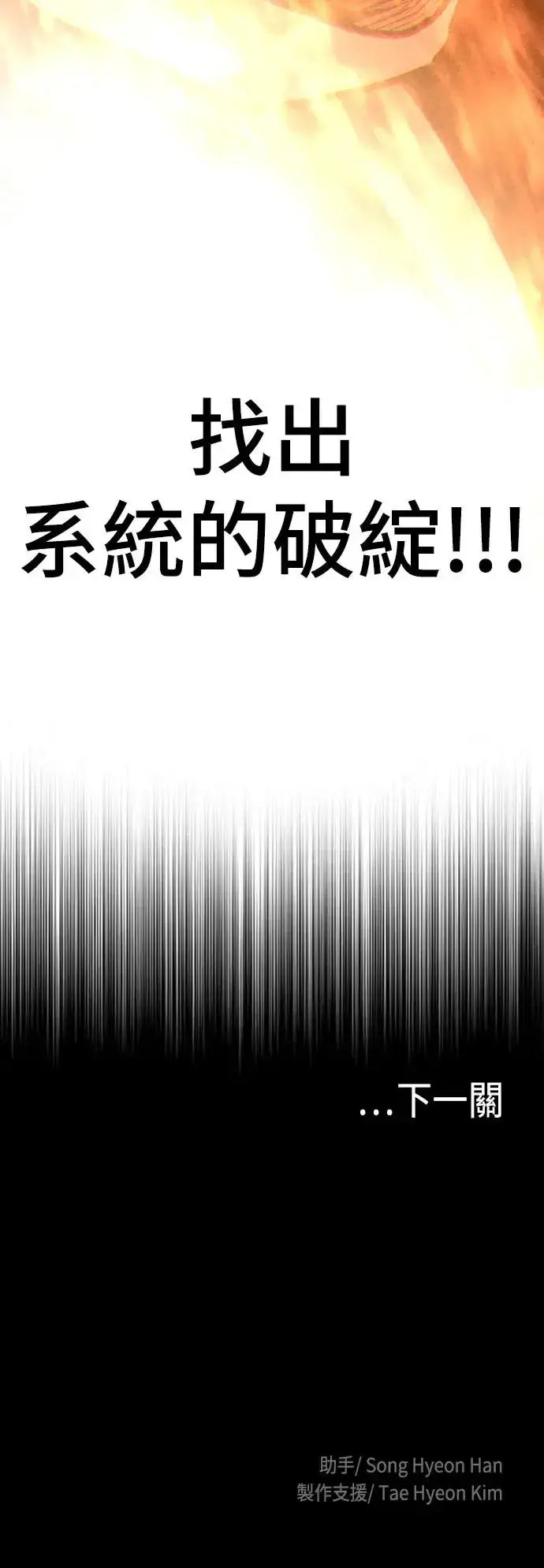 漫画《天魔育成》第104话第110张图