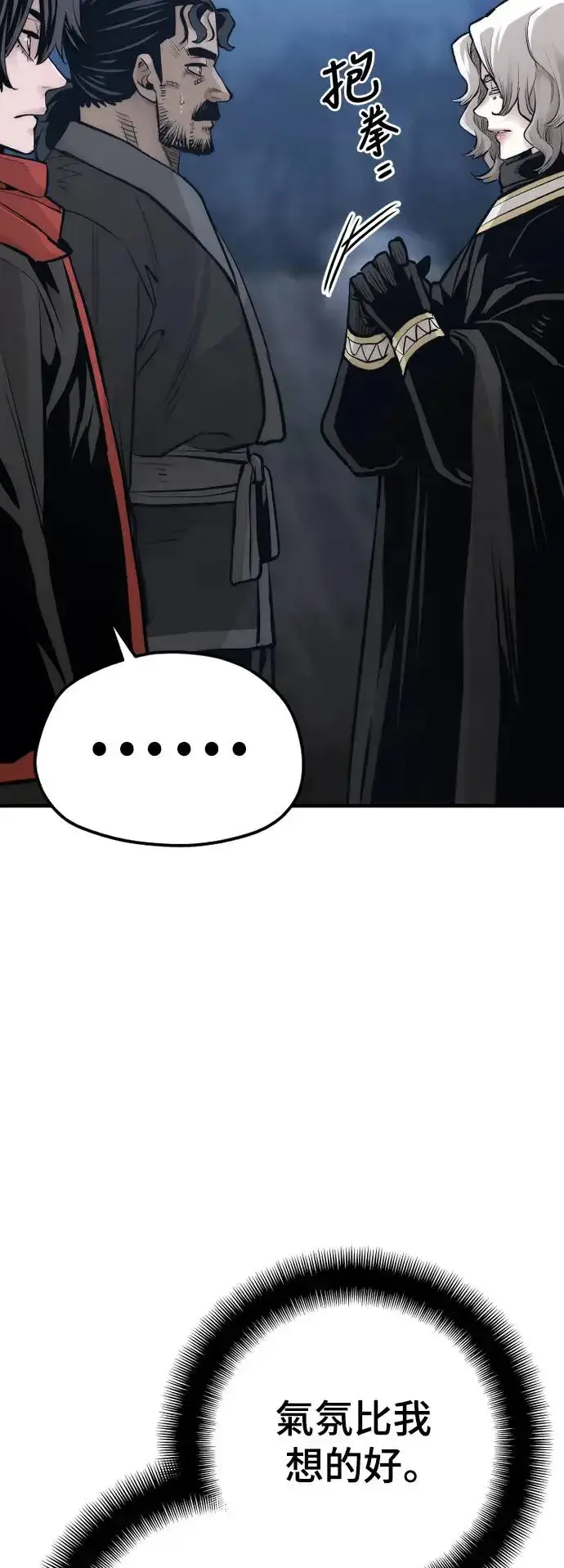 漫画《天魔育成》第104话第20张图