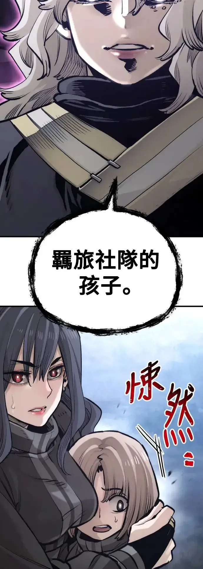 漫画《天魔育成》第104话第23张图