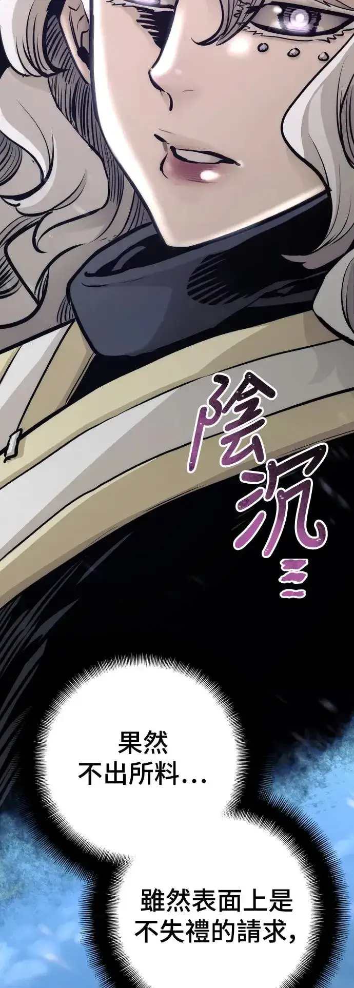 漫画《天魔育成》第104话第27张图