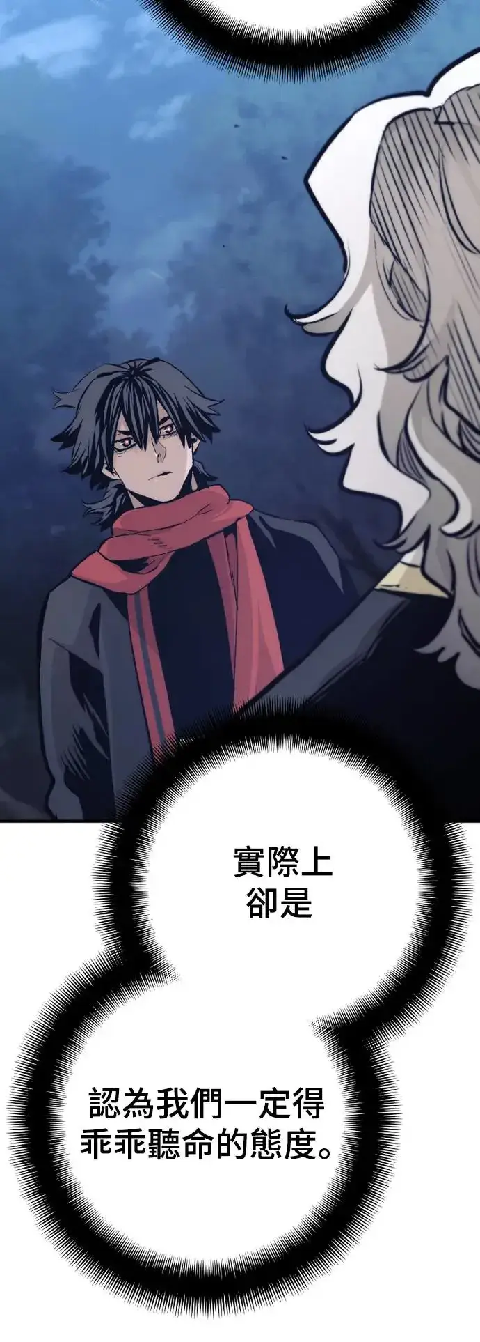 漫画《天魔育成》第104话第28张图